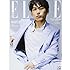 「ELLE Japon 6月号 三代目J Soul Brothers NAOTO版」
