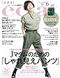 eclat (エクラ)2018年6月号 [雑誌]