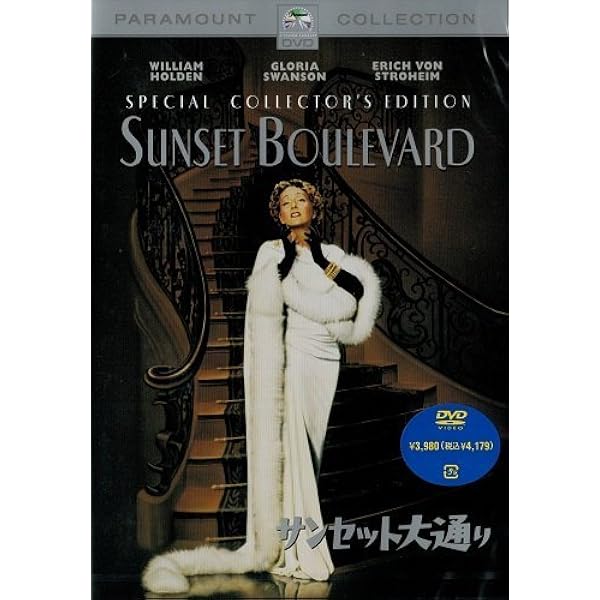 【中古】 サンセット大通り/ＤＶＤ/PX-084 Amazon.co.jp: サンセット大通り スペシャル・コレクターズ