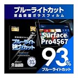 【ブルーライト９３％カット】【旭ガラス】 Surface Go3 第3世代 Go2 第2世代 液晶保護フィルム ブルーライトカット ガラスフィルム 保護フィルム サーフェス ゴー3 ゴー2