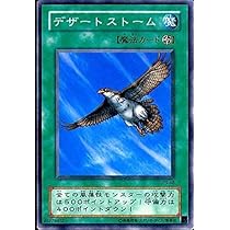 Amazon.co.jp: 遊戯王 PS-48 《デザートストーム》 Normal : ホビー