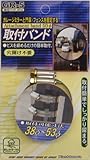 Kashimura [ カシムラ ] ガレージミラー用取付バンド 50 [ 品番 ] GR5