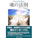魂の法則