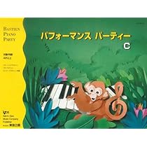 WP280JR パフォーマンス パーティー C (バスティン・ピアノパーティー