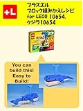 プラスエル ブロック組みかえレシピ for LEGO 10654, クジラ10654: You can build the LEGO 10654 out of your own bricks!