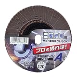 イチグチ 金属研削ディスクA アルミナ 粒度120