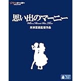 思い出のマーニー [Blu-ray]