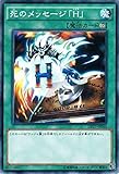 遊戯王OCG 死のメッセージ「H」 ノーマル DP17-JP044 遊戯王デュエルモンスターズ [-王の記憶編-]