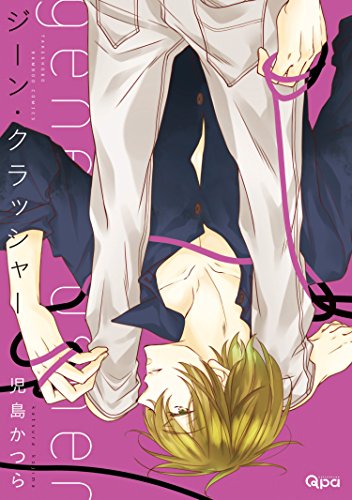 『ジーン・クラッシャー』