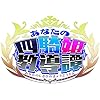 あなたの四騎姫教導譚