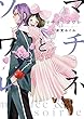 マチネとソワレ コミック 1-4巻セット