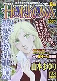 HONKOWA ���t�@�C��