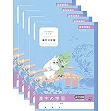 アピカ ムーミン学習帳 漢字の学習 高学年用B 1ページ2字 5冊セット