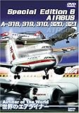 世界のエアライナー Special Edition 6 AIRBUS A-318,A319,A320,A321 [DVD]