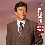 �O�咉�i2012�N�S�ȏW