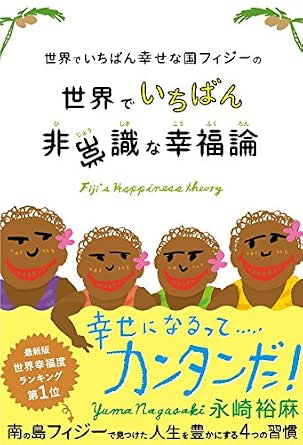 みんな幸せになっていい 無差別平等の原理 日本国憲法と生活保護の基本のキ Daigo氏差別発言 末冨芳 個人 Yahoo ニュース