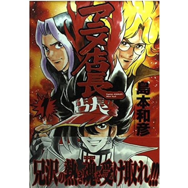 アニメ店長 4 (IDコミックス ZERO-SUMコミックス) | 島本 和彦 |本