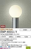 大光電機(DAIKO) LEDアウトドアローポール (ランプ付) LED電球 4.2W(E17) 電球色 2700K DWP-40311Y