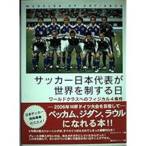サッカー日本代表 プレミアムオリジナルアルバム 2014非売品　限定品 サッカー日本代表が世界を制する日: ワールドクラスへの