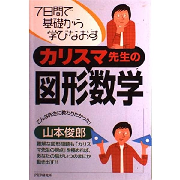 中古-非常に良い】 山本俊郎のベクトル実戦編が面白いほどわかる
