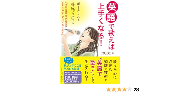 英語で歌えば上手くなる ボーカリスト養成プログラム Nobu 音楽 Kindleストア Amazon