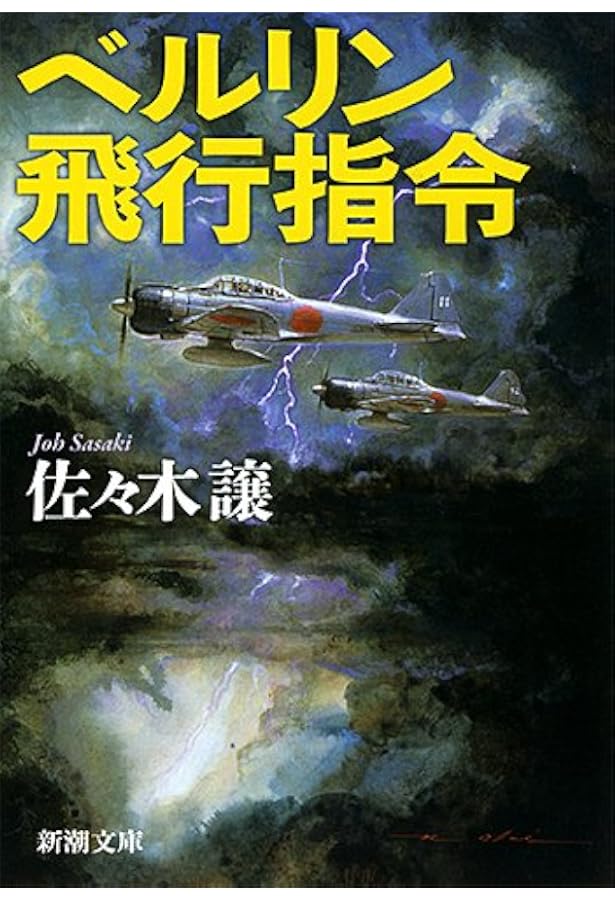 Amazon.co.jp: 鉄騎兵、跳んだ (文春文庫 さ 43-2) : 佐々木 譲: 本