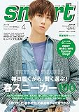 smart(スマート) 2023年4月号