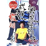 奥田民生別注武運復刻