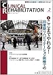 CLINICAL REHABILITATION 27巻2号 ここまでやれる! 回復期リハビリテーション病棟での取り組み