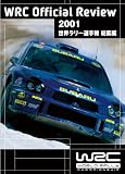 2001 世界ラリー選手権 総集編 [DVD]