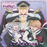 我ら蛮華羅新鋭隊！ - 蛮華羅新鋭隊 (特典なし)