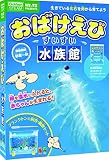 学研 Gakken 科学と学習 PRESENTS おばけえび すいすい水族館 (対象年齢 6歳以上) J750683