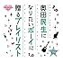 奥田民生になりたいボーイに贈るプレイリスト