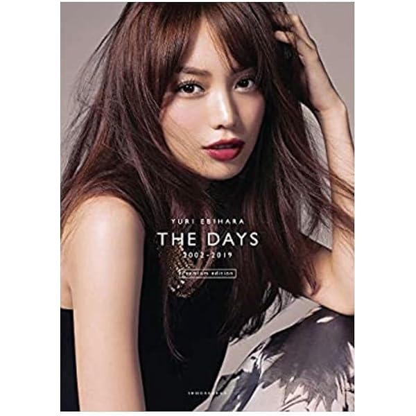 えびちゃん　蛯原友里　179cm×100cm Amazon.co.jp: YURI EBIHARA Here I am : 蛯原 友里: 本
