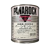 ロックペイント 088-0052 パナロック パーシモンレッド 0.9kg