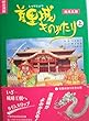まんが首里城ものがたり 上―琉球王朝 歴史漫画