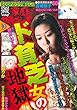 別冊家庭サスペンス 2018年10月号
