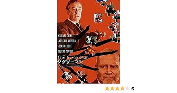 Amazon ジグソーマン 映画