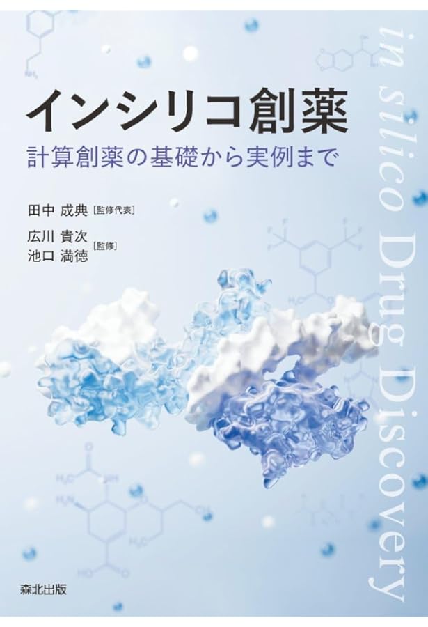 タンパク質の立体構造入門――基礎から構造バイオインフォマティクスへ