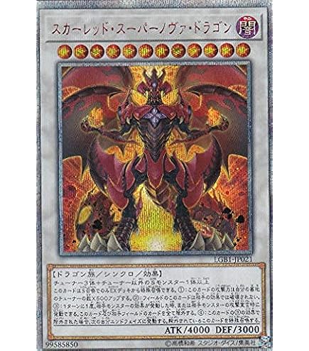 Amazon.co.jp: 遊戯王 LGB1-JP022 スカーレッド・ノヴァ・ドラゴン