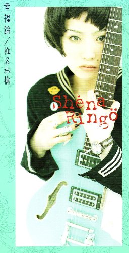 幸福論 | 椎名林檎 | オリコンニュース（ORICON NEWS）