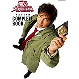 「踊る大捜査線 THE FINAL」 COMPLETE BOOK (ぴあMOOK)