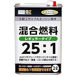 ガレージ・ゼロ レギュラー 混合ガソリン 25:1 GZ002 2L