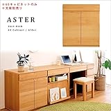 【takano_mokkou 高野木工 ASTER アスター デスクシリーズ アルダー (60キャビネット)】 国産 大川家具 キャビネット 扉収納 プリンター台 木製 天然木 無垢 60cm リビング収納