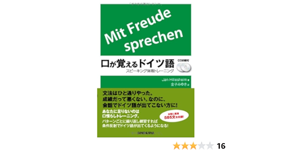 Cd2枚付 口が覚えるドイツ語 スピーキング体得トレーニング ヤン ヒレスハイム 金子 みゆき 本 通販 Amazon