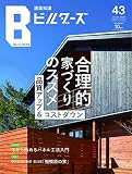建築知識ビルダーズNo.43 (エクスナレッジムック)