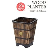 プランター 植木鉢 天然木 ウッドスクエアプランター S 2個セット 幅約30×奥行30×高さ38cm 木製 特許取得