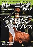 トレーニングマガジン(45): B.B.MOOK (B・B MOOK 1313)