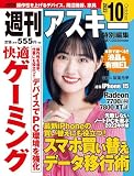 週刊アスキー特別編集 週アス2023October (アスキームック)
