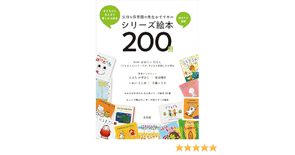 父母 保育園の先生おすすめのシリーズ絵本0冊 絵本ナビ 本 通販 Amazon Co Jp 父母 保育園の先生おすすめのシリーズ絵本0冊 絵本ナビ 本 通販 Amazon Co Jp